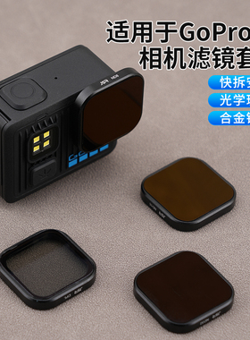 适用于GoPro Iit滤镜运动相机滤镜配件ND减光镜CPL偏振星光UV滤镜