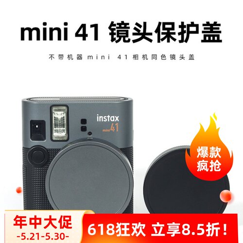 适用富士拍立得mini41镜头保护盖