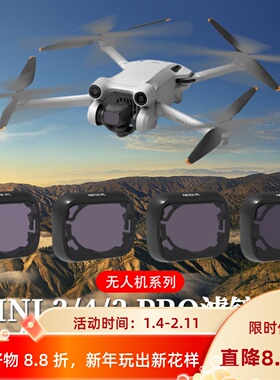 适用大疆Mini3Pro滤镜UV镜头保护CPL偏振ND8减光mini4pro无人镜头