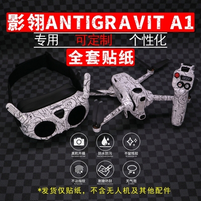 适用于影翎AntigravityA1