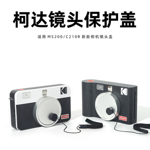 适用柯达MS200/C210R金属镜头保护盖皮质复古相机包胶片相机配件