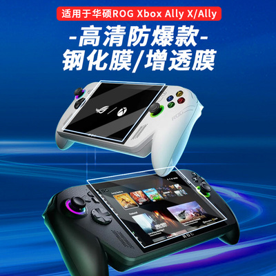 新款适用于华硕ROG Xbox Ally X掌机钢化膜游戏机贴膜高清保护膜