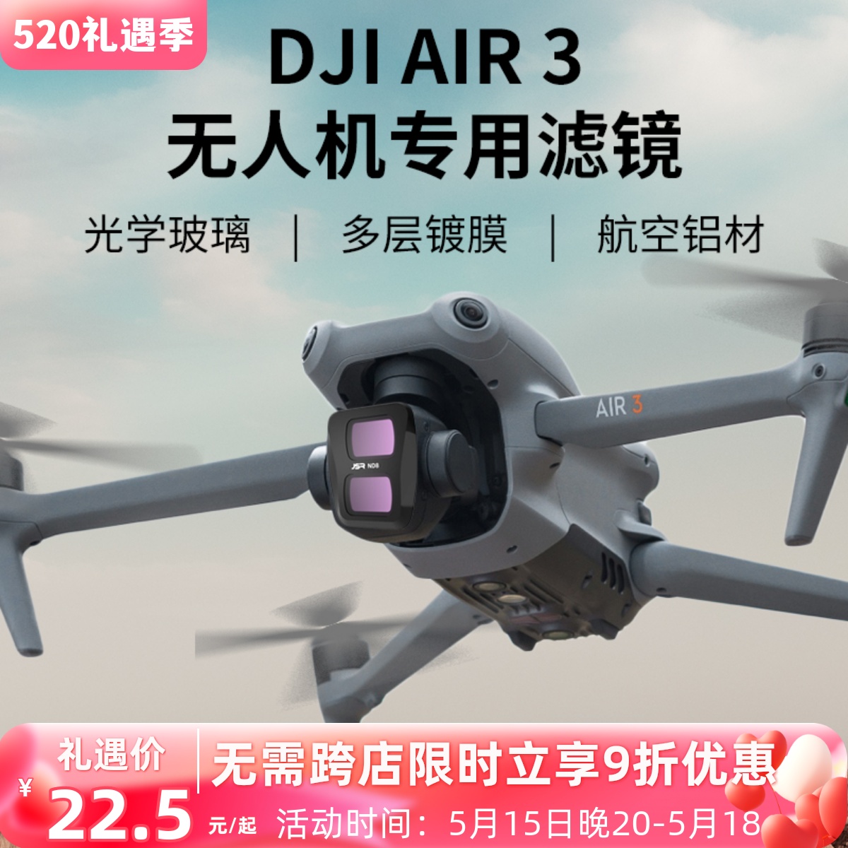 适用于大疆御air3滤镜DJ