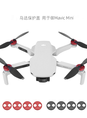 适用于MINI4k1/2/se/se2马达罩机身铝合金电机保护盖防尘防潮配件