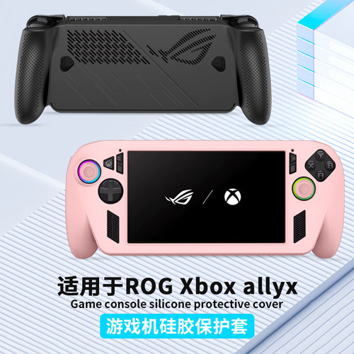 ROGXboxAllyX硅胶保护套