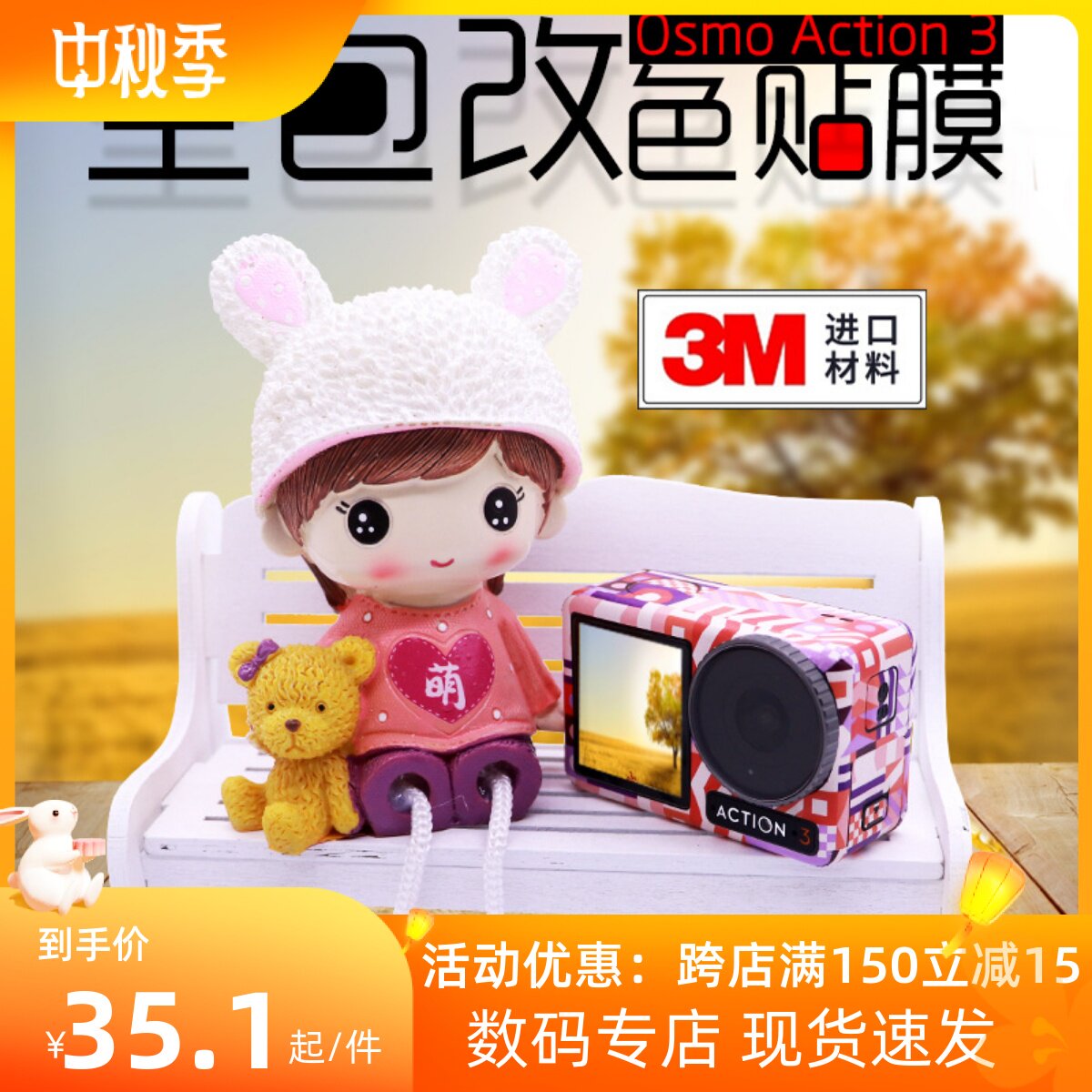 适用于大疆DJI Action3运动相机贴纸3/4M材质机身保护膜防刮配件怎么样,好用不?