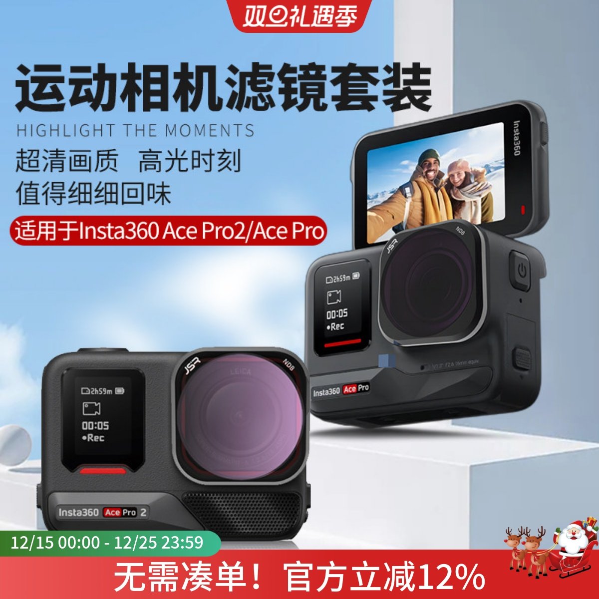 适用影石360Acepro/pro2/Ace滤镜