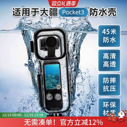 pocket3相机系列防水壳
