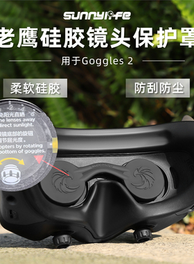 适用Avata2飞行眼镜防尘防光面罩保护盖GOGGLES3海绵眼罩遮光竞速