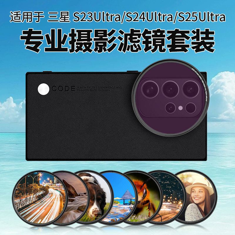 适用三星S23S24S25Ultra滤镜
