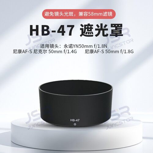 HB-47遮光罩适用于尼康AF-S 50/1.4G定焦镜头50mm 1.8G专用配件
