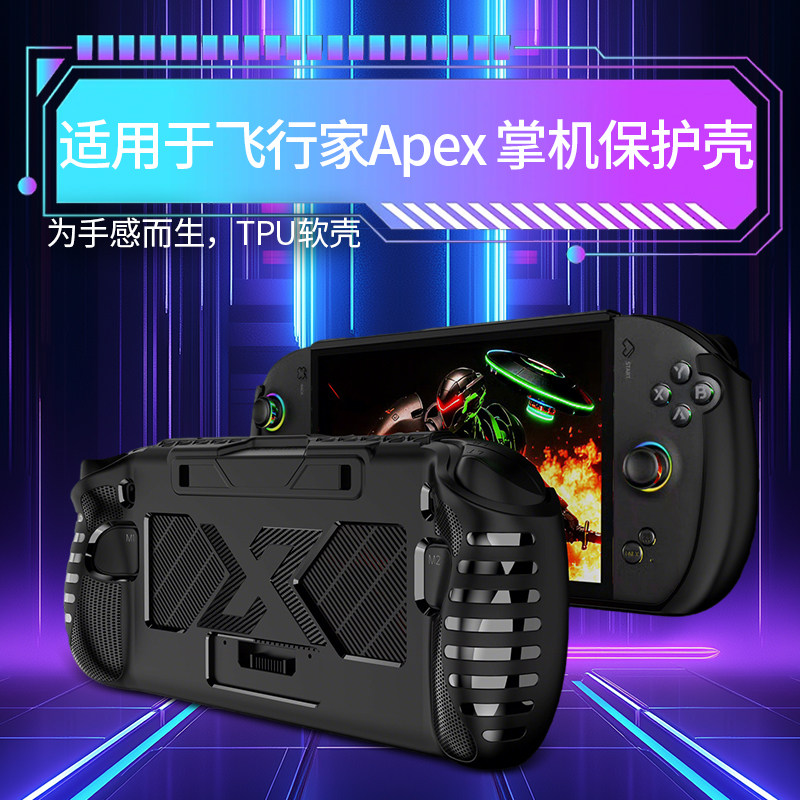 适用壹号本飞行家APEX保护壳图片