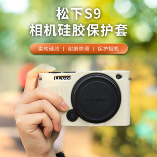 适用松下Lumix S9硅胶保护套机身套防摔微单相机保护壳包肩带配件