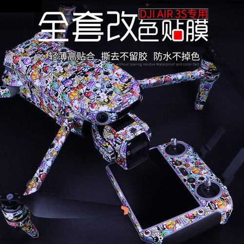 适用DJI大疆御Air3S全包围贴纸RC2带屏RCN3遥控器荧光贴膜不留胶