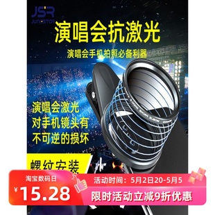 400 演唱会滤镜保护抗激光音乐节夜店镜头ND2 防激光手机专用