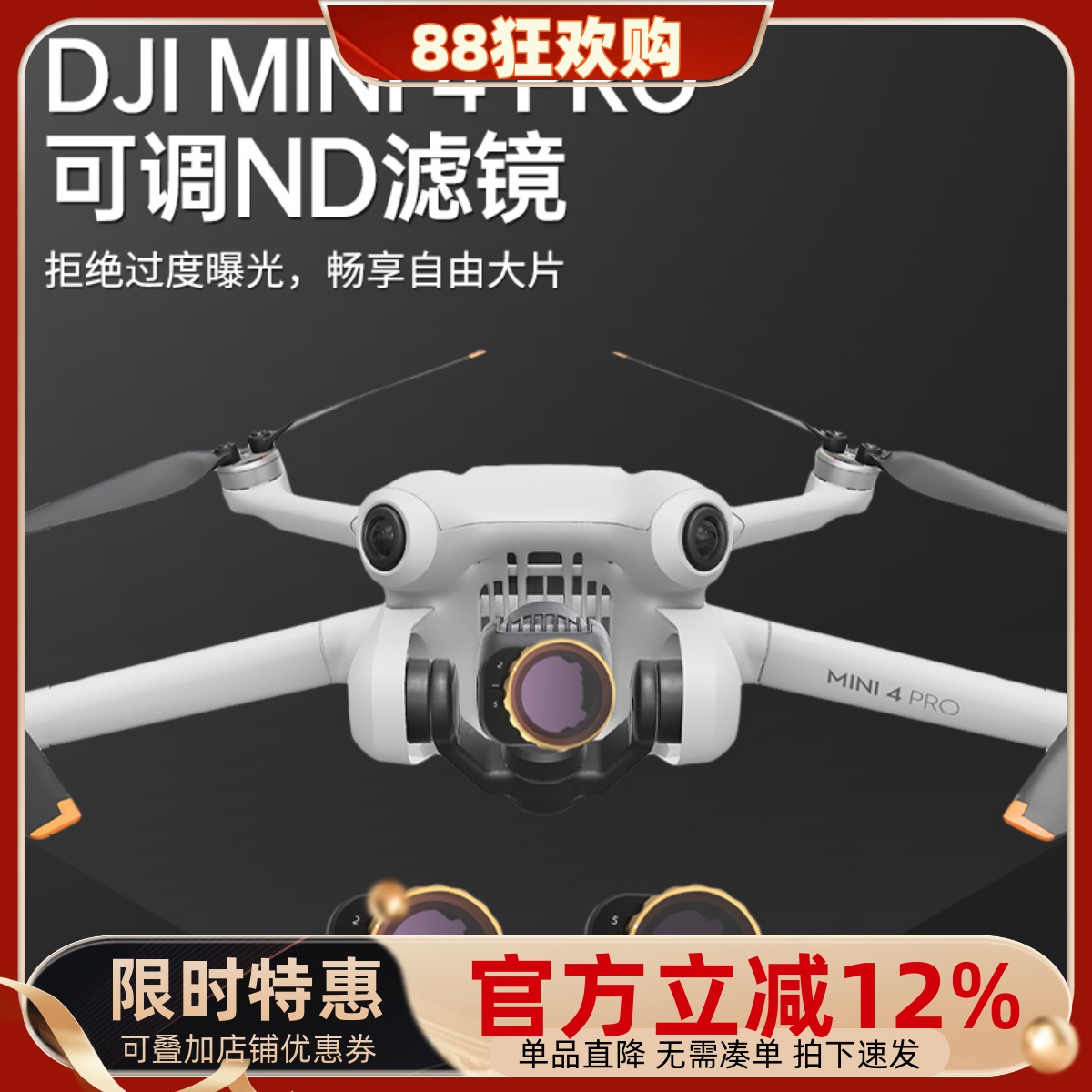 适用mini4pro可调滤镜无人机配件