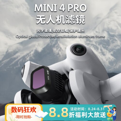 适用大疆mini4pro无人机滤镜