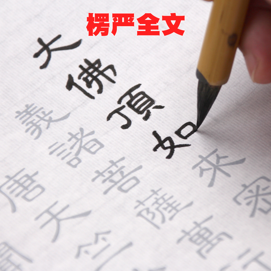 易初长卷加厚加厚长卷书法抄经