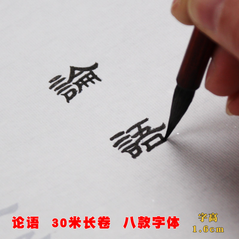 论语临摹字帖篆书隶书行书文征明小楷描红毛笔书法临摹成人练字
