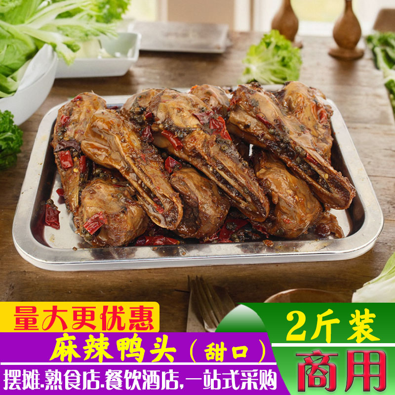 甜麻辣鸭头卤味熟食鸭货