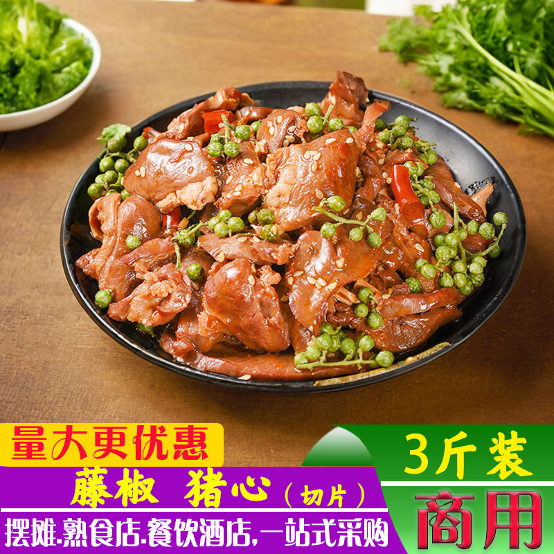 藤椒香辣猪心卤味麻辣零食熟食店酒店菜下酒菜餐饮摆摊商用3斤装,零食/坚果/特产,猪肉类,淘宝优惠券,粉丝福利购,淘宝优惠卷