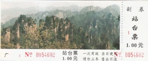 Ticket-Zhangjiajie Presery