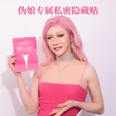 媛野Fetizen私处隐藏贴男用女装 cd变装