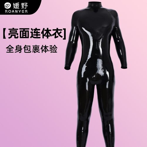媛野fetizen亮面连体衣硅胶紧身衣全包连体衣义乳CD无拉链