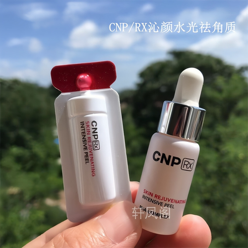 CNP希恩派水光角质精华刷酸