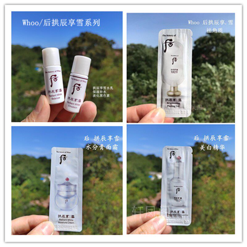 whoo后拱辰享雪水乳精华面霜日晒津膏韩国代购