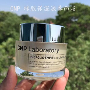 CNP RX希恩派蜂胶精华油保湿滋养面霜50g韩国化妆品专柜代购