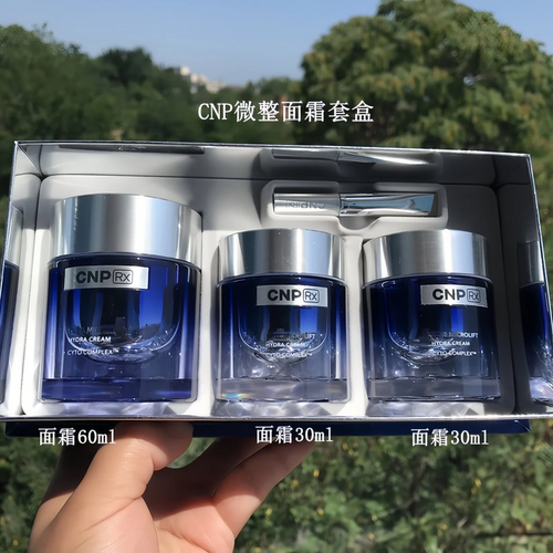 CNPrx蓝色面霜精华水乳