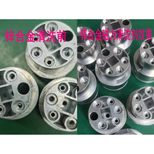 锌合金磁力清洗剂，光亮清洗剂