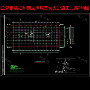 拉森钢板桩加钢支撑深基坑支护平面立面图节点施工方案CAD图