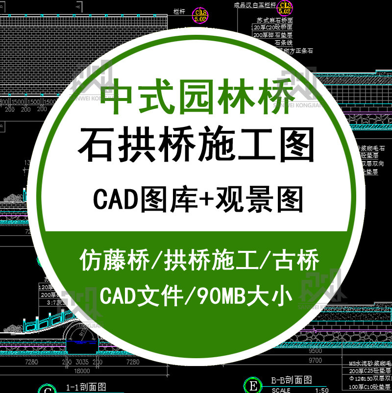 园林公园景观桥小木桥古桥小木桥溪桥拱桥小桥石拱桥CAD施工图