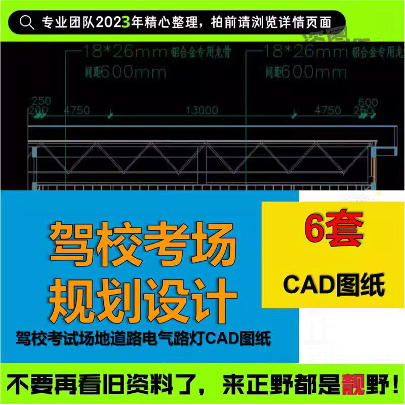 驾校驾考考试场地科目二土建道路绿化电气路灯CAD设计全套图纸