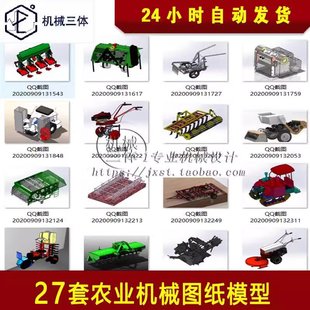 农业机械拖拉机播种机收割机插秧机solidworks模型sw三维图纸机械