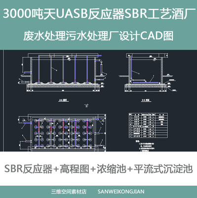 酒厂废水处理污水工艺3000吨天UASB高程图SBR平流式沉淀池CAD图纸