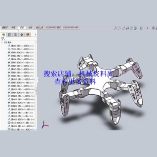 仿生六足机器人三维SolidWorks格式 3D图纸设计参考资料
