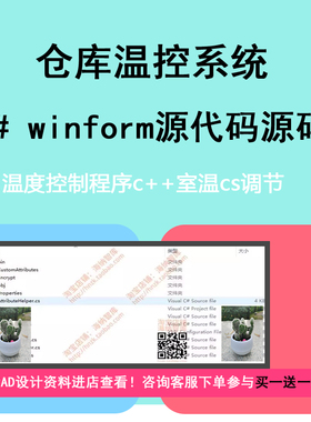 仓库温控系统C# winform源代码源码温度控制程序c++室温cs调节