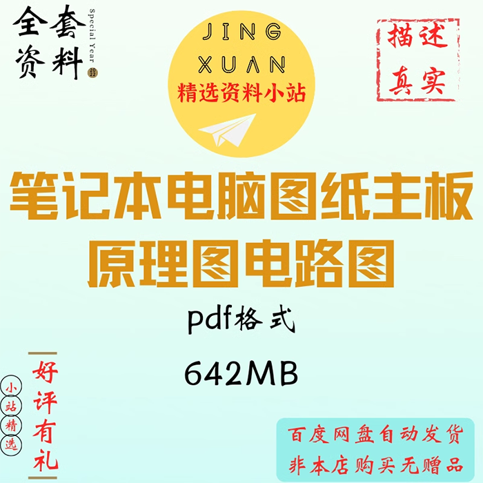 笔记本电脑图纸东芝宏基华硕索尼主板戴尔惠普联想原理图电路图