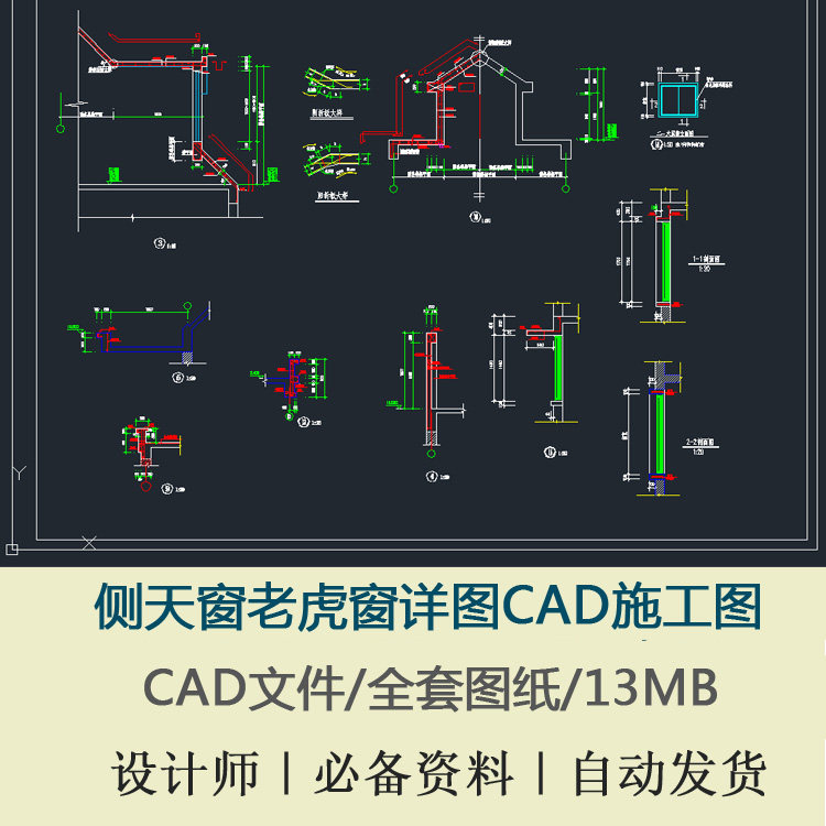 天窗大样屋面采光天窗构造大样图老虎窗立面详图cad施工图
