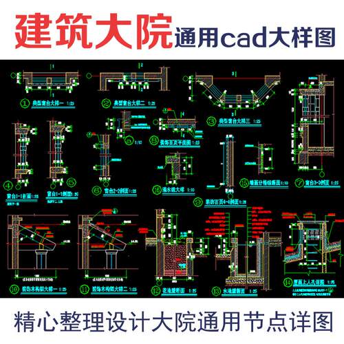 设计院通用大样图CAD施工图图库集节点大样节点CAD建筑资料