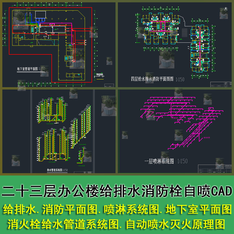 二十三层办公楼自动喷水灭火图淋系统图给排水消防平面cad图纸