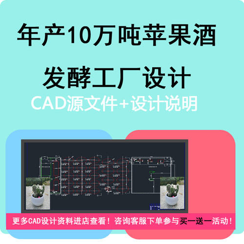 年产10万吨苹果酒工厂设计cad图纸酿酒发酵厂车间工艺流程带节点