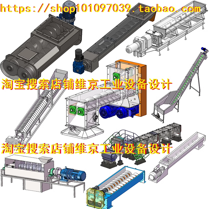 49套螺旋输送机LS300螺旋输送机图纸/双螺旋输送机solidworks图