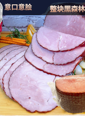 ISU意口艺脍整块黑森林风味火腿烟熏开袋即食1kg西式早餐三明治