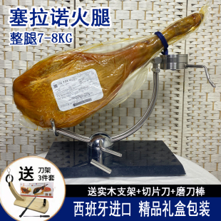 西班牙进口塞拉诺整腿带骨风干即食伊比利亚火腿JAMON哈蒙7 8kg