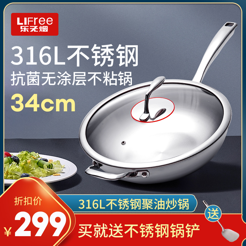 不粘锅无油烟不锈钢无涂层乐无烟