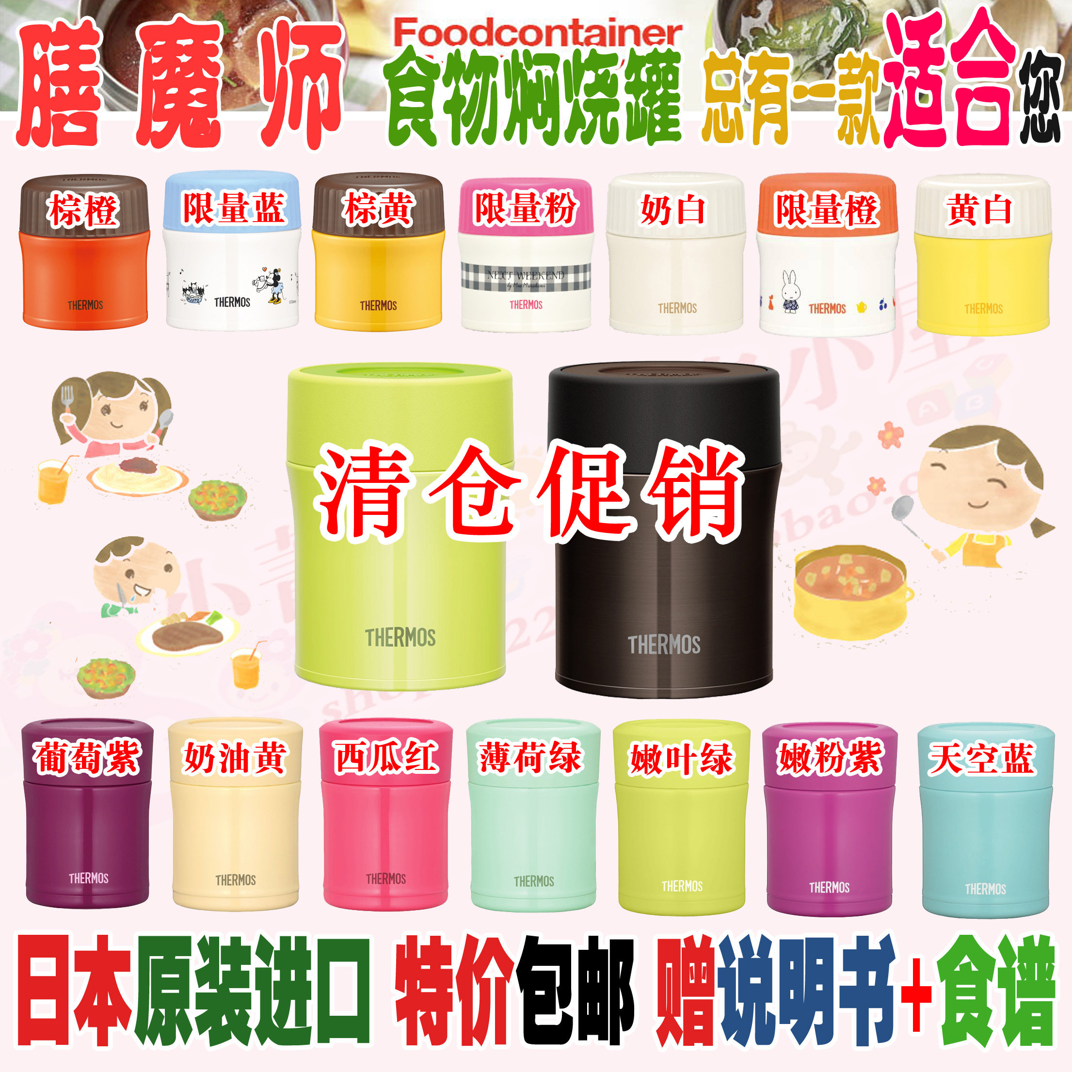 清仓日本真品膳魔师 保温杯 焖烧杯罐 儿童辅食罐桶JBJ301/JBM5